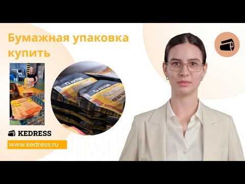 Бумажная упаковка купить