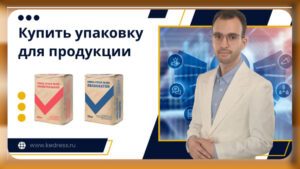 Купить упаковку для продукции